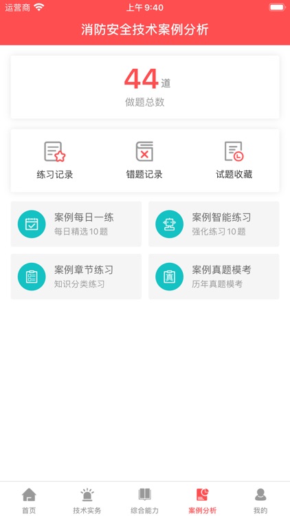消防题库-消防工程师考试题库（一级、二级） screenshot-3