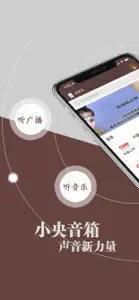 小央音箱 screenshot #1 for iPhone