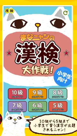 Game screenshot 漢検クイズ 5~10級対策 mod apk