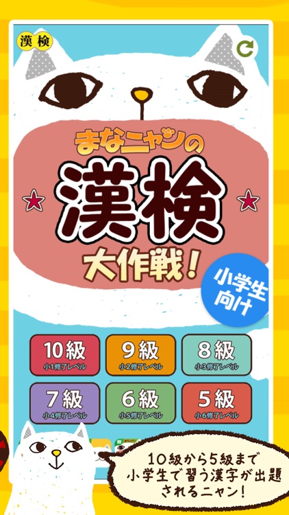 漢検クイズ 5~10級対策 screenshot-0