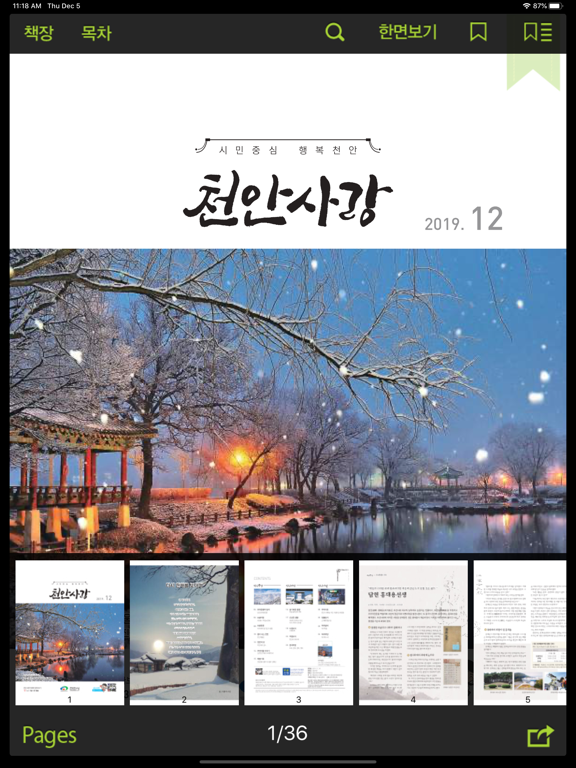 Screenshot #6 pour 천안사랑 소식지