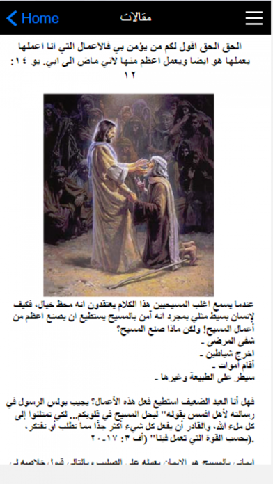 Blessing Ministries Screenshot