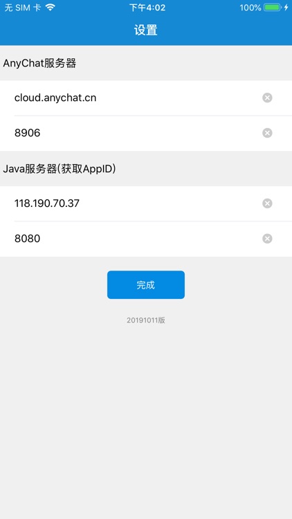 AnyChat双录云 screenshot-5