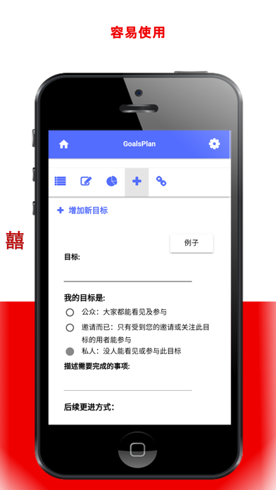 习惯 和 目标 ：生活组织者，培养好习惯，目标计划，达目标 screenshot