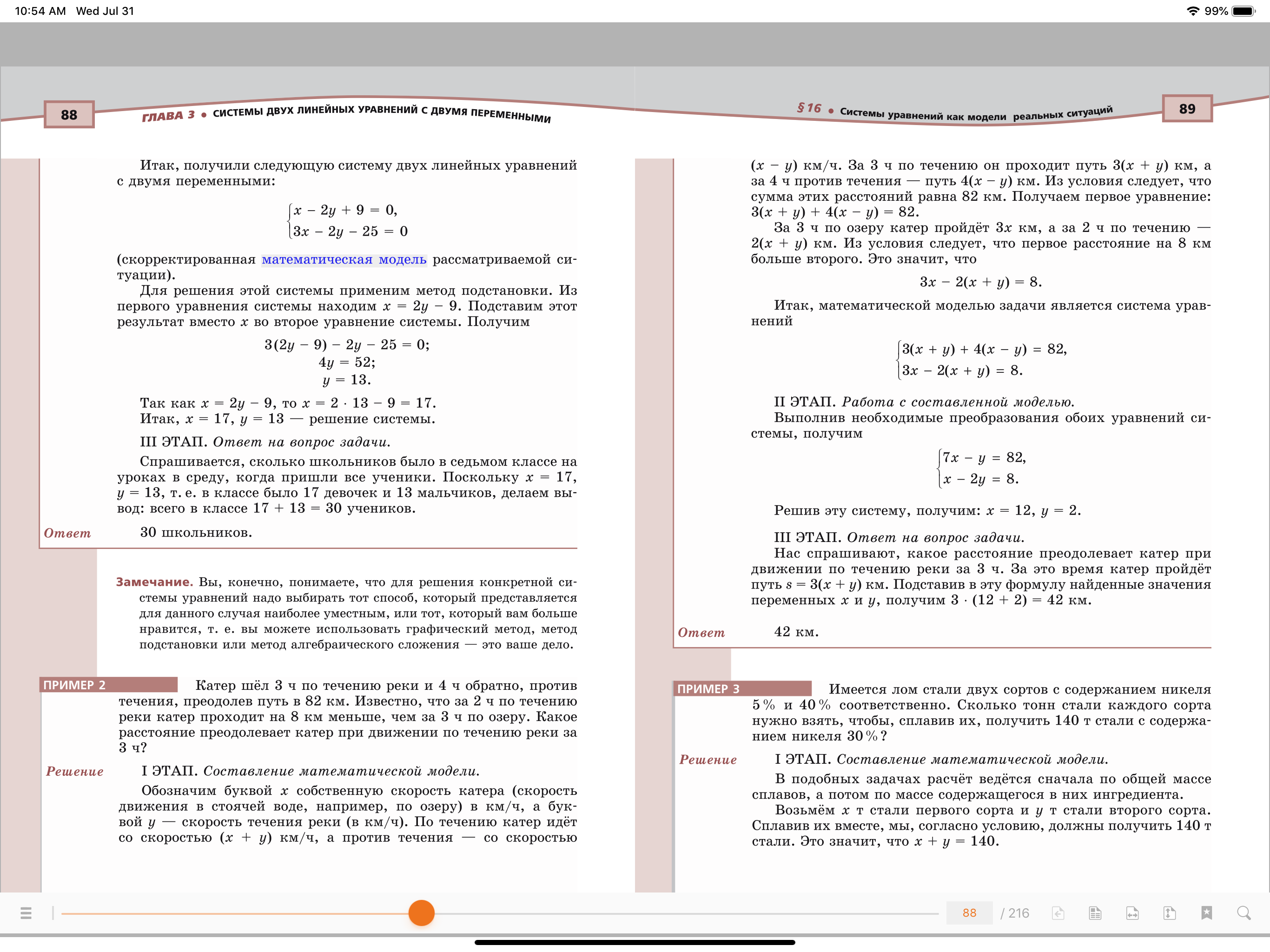 Школа в кармане screenshot 8