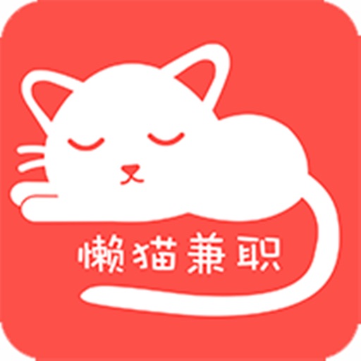 小懒猫兼职