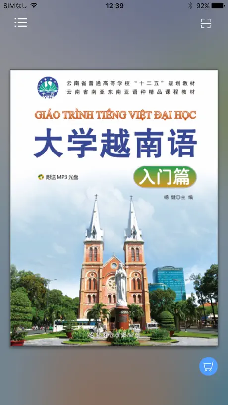大学越南语入门篇