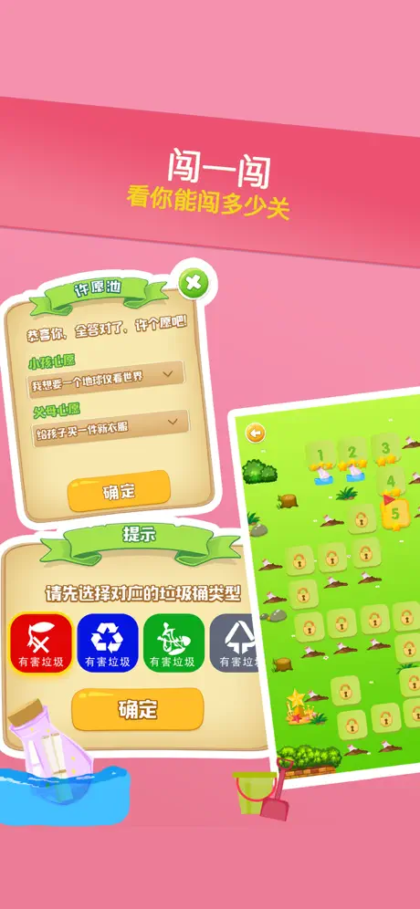 环保小达人