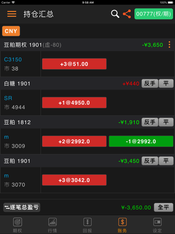 Screenshot #6 pour 广发期货咏春