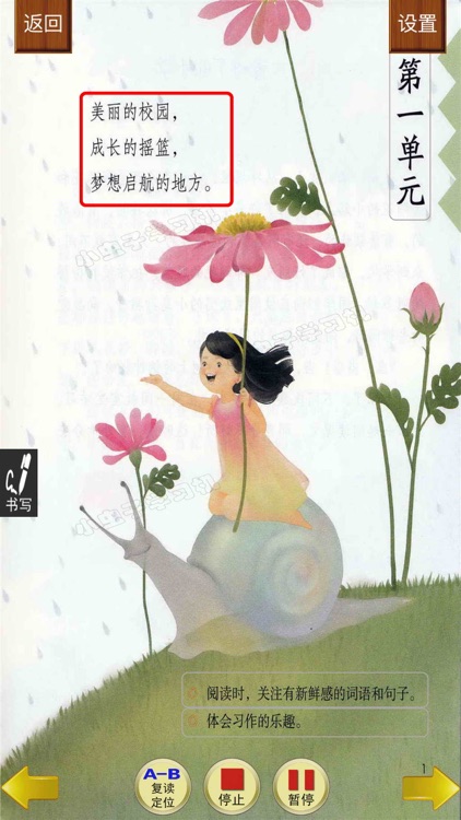 小虫子(人教小学语文三年级上册)