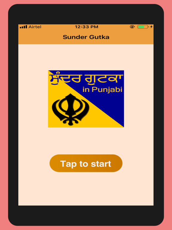 Sundar Gutka in punjabi iPad screenshot 1 - Education app