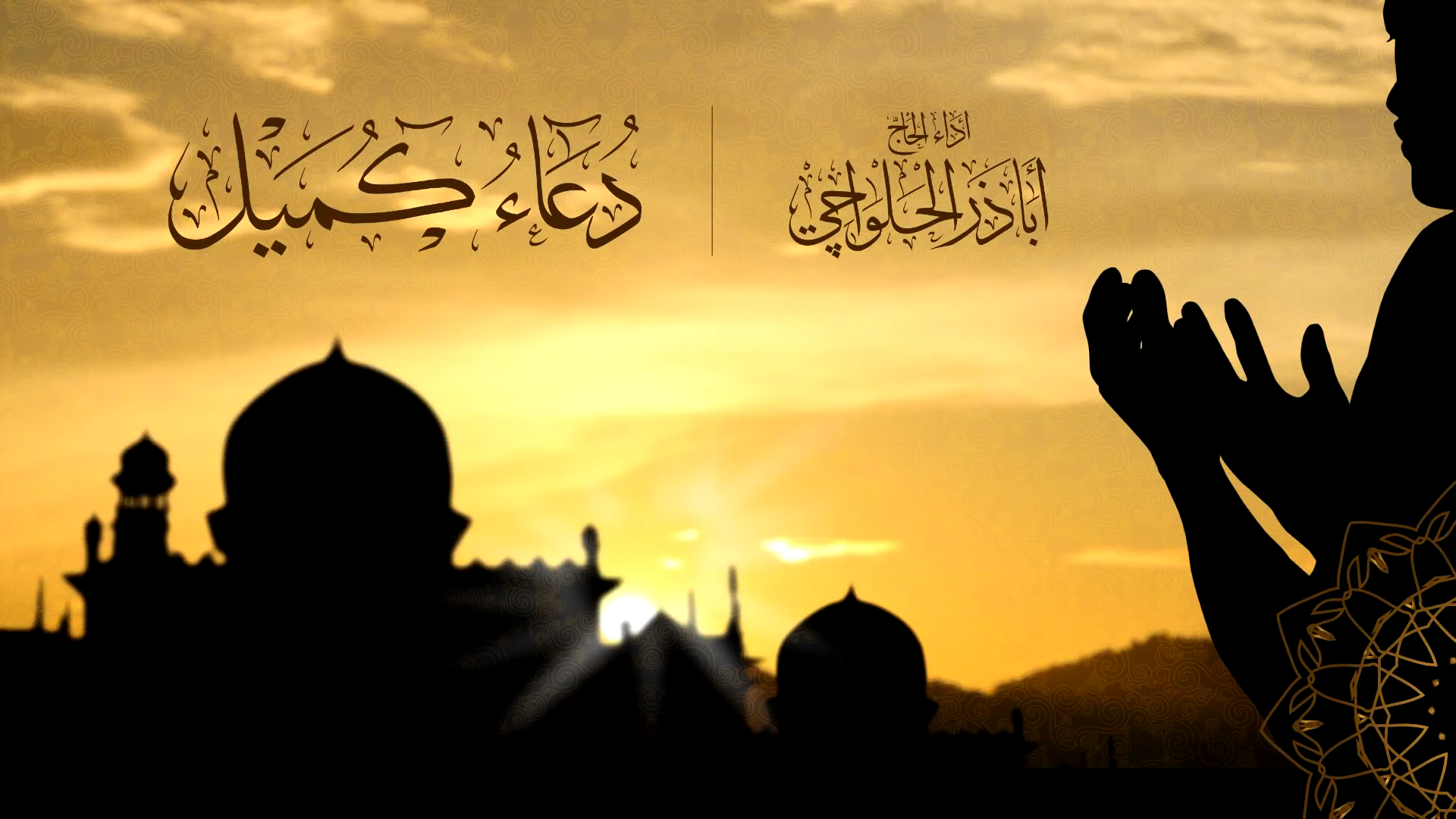 Mafatih-Al-Jinan ATV screenshot 8