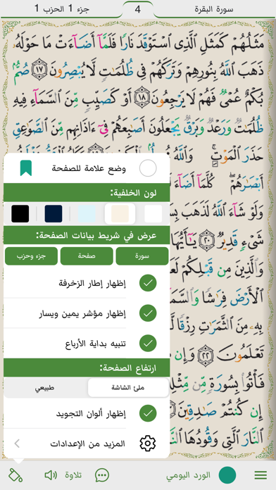 مصحف التجويد: حامل القرآن Screenshot