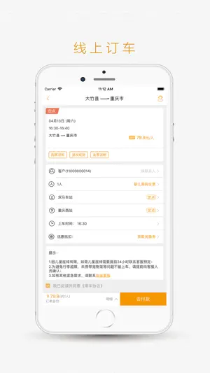 易来客运-城际拼车包车出行平台 screenshot 4