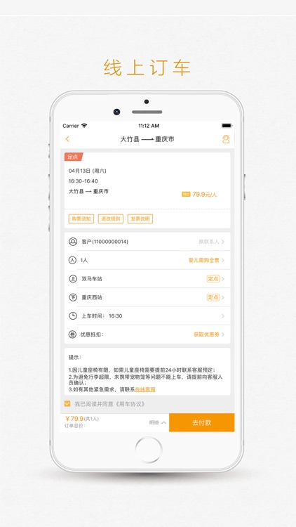 易来客运-城际拼车包车出行平台 screenshot-3