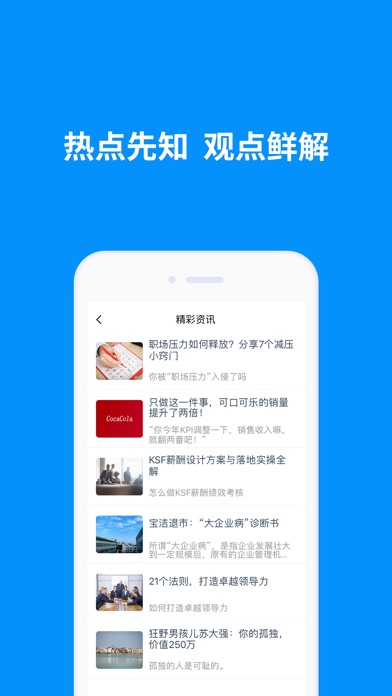 MBA智库(专业版)—让管理者知识得到提升... screenshot1