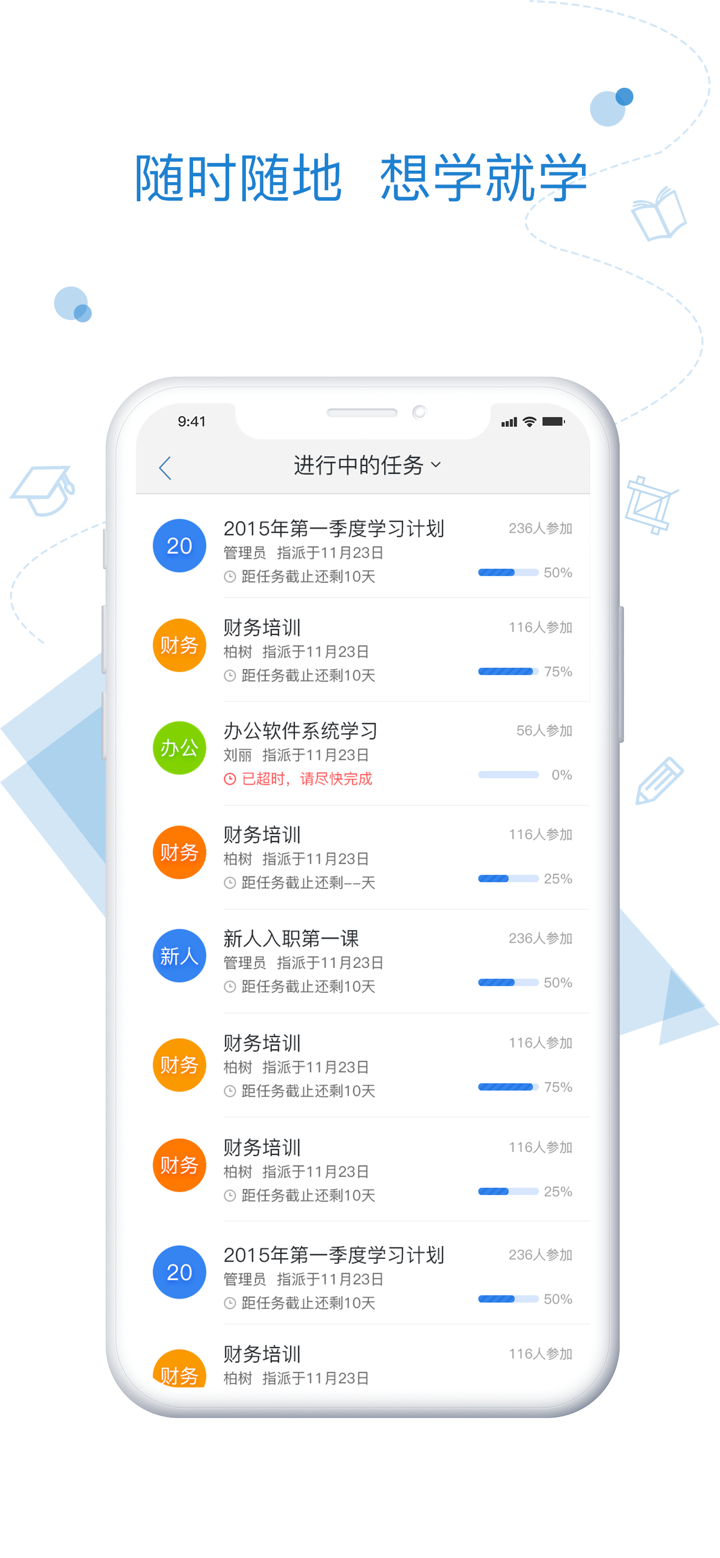 绚星-开创数字化企业学习新时代 screenshot 1