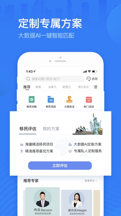 海那边威鲨—移民海外投资专家 screenshot-3