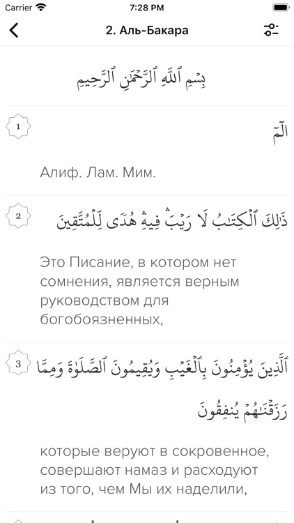 Quran Academy Translations App By Holy Quran Academy А (алиф) — л (лям) — м(мим). appadvice