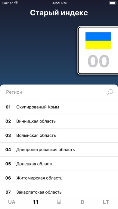 Ukrainian number plates lite iPhone screenshot 1 - Reference app