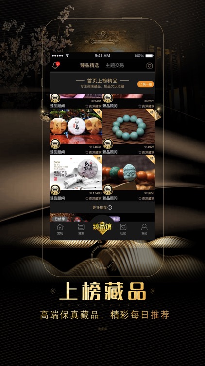 藏友汇保真高端收藏-藏物、藏心、藏天下