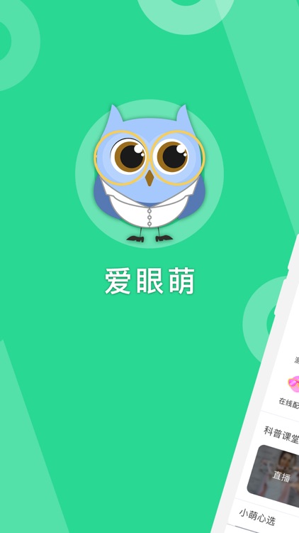 爱眼萌-防控近视