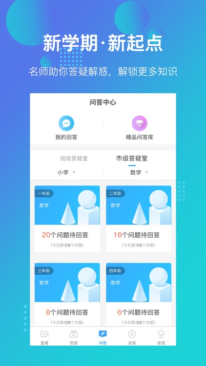苏州线上教育教师端
