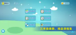 Game screenshot 小学奥数三年级-小学数学思维名师辅导 mod apk