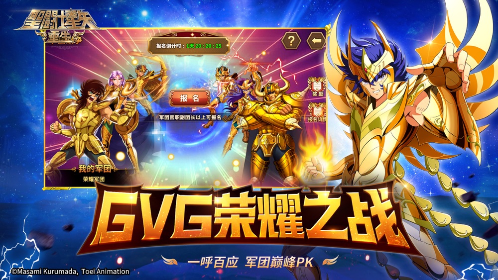 圣斗士星矢重生free Download App For Iphone Steprimo Com