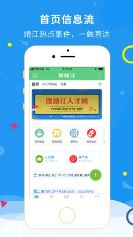 Game screenshot 微靖江 mod apk