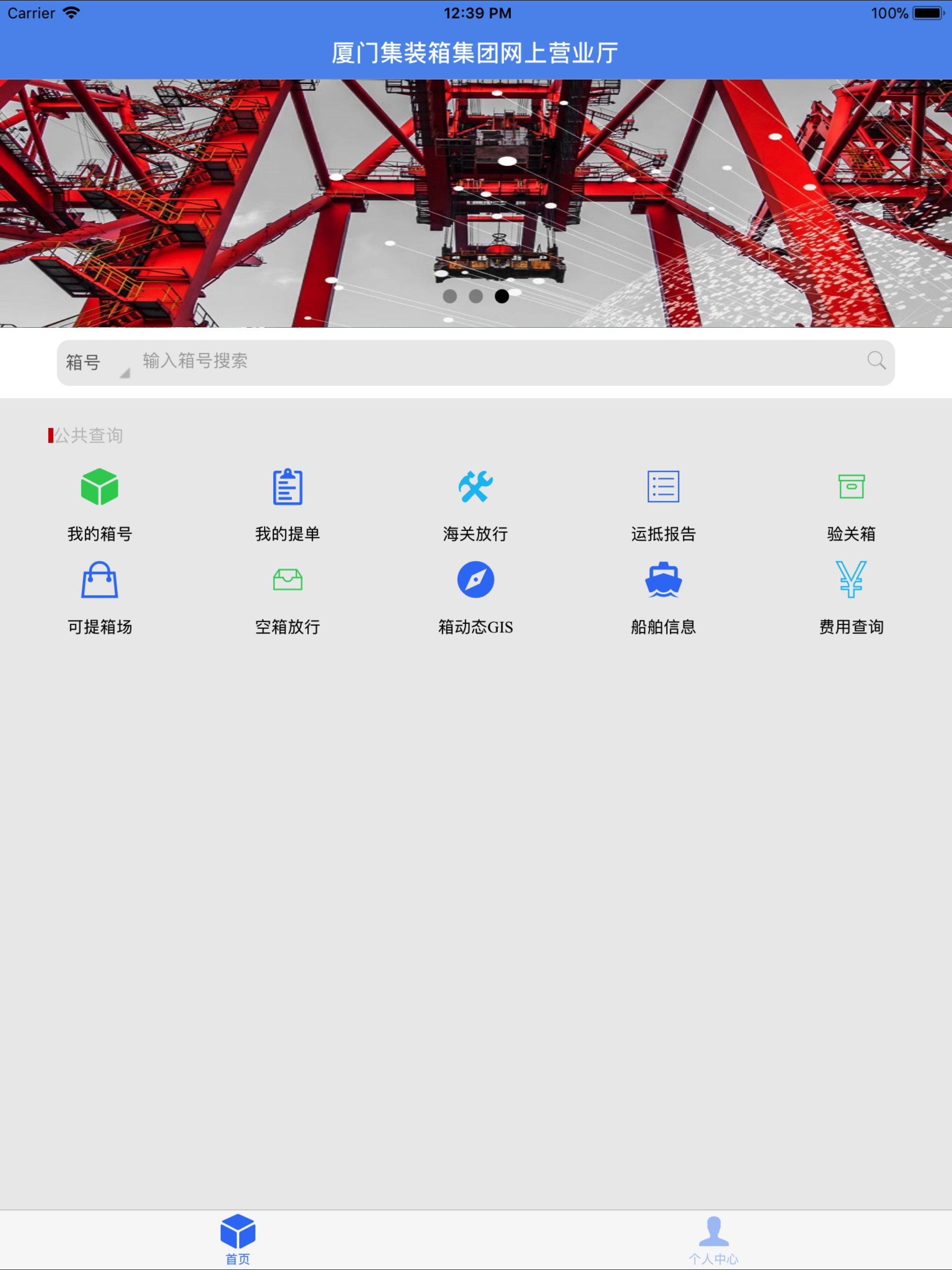 厦门集装箱码头集团网上营业厅