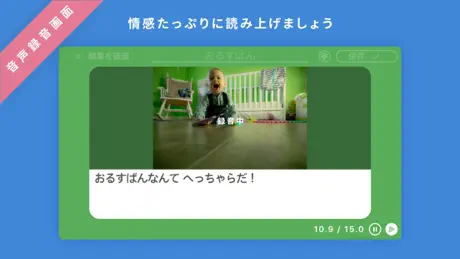 自分の声で聴かせる絵本 - Yonde