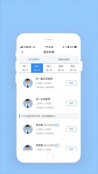 上海挂号 screenshot 2
