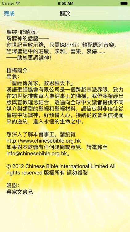 聖經．國語聆聽版 Audio Bible Mandarin screenshot-4