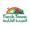 Fresh Farm - المزرعة الطازجة