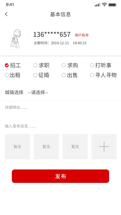 文安便民 screenshot-3