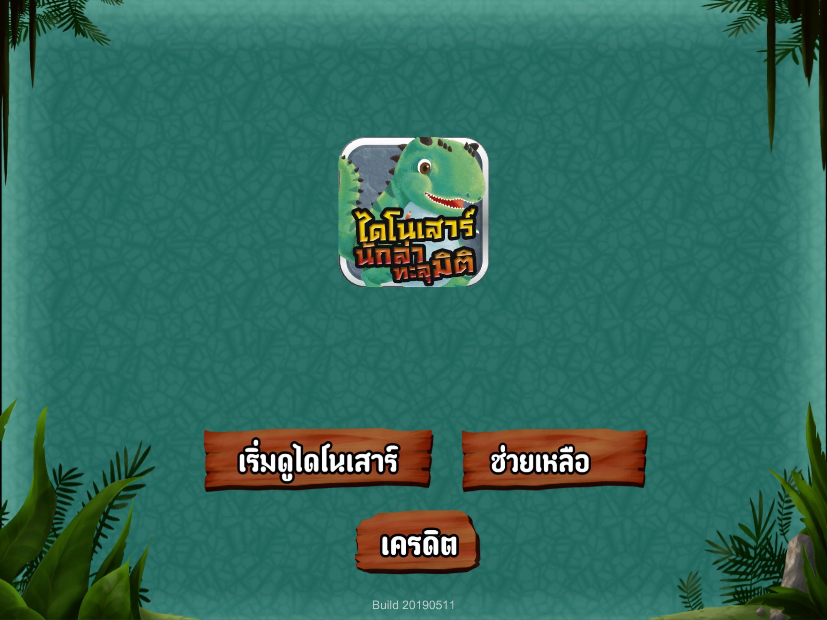 MIS DinoHunter AR screenshot 6