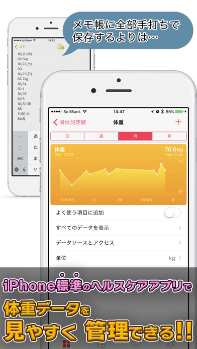 体重登録プラス かんたん体重登録 のスクリーンショット