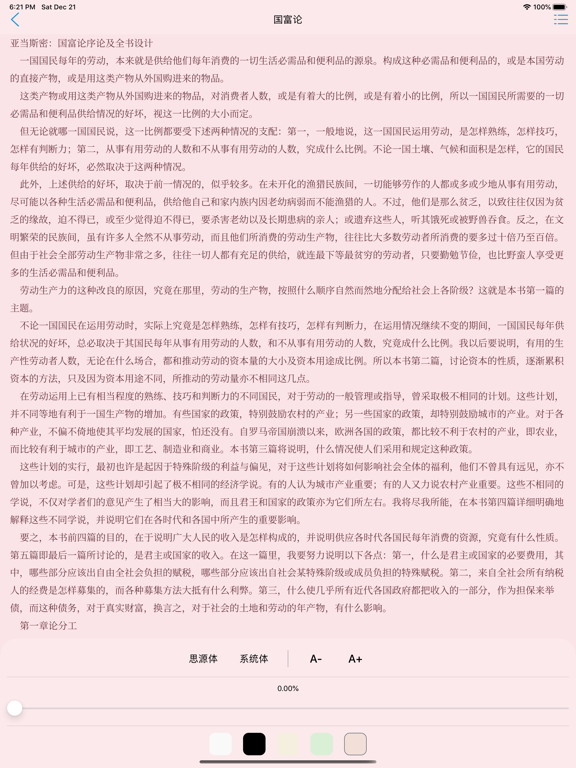 名著阅读·人生必读的经典历史书籍 iPad screenshot 5 - Book app