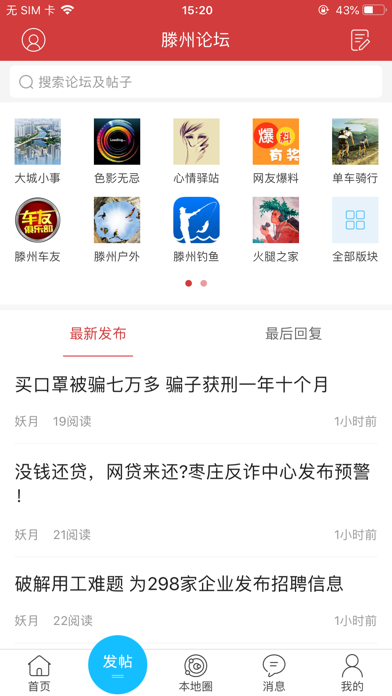 滕州信息港 screenshot 3