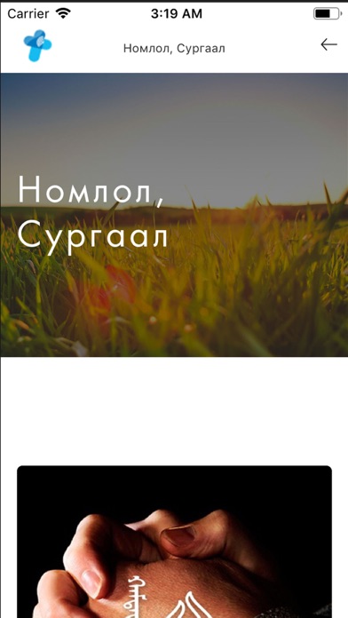 Screenshot 3 of Итгэл радио App