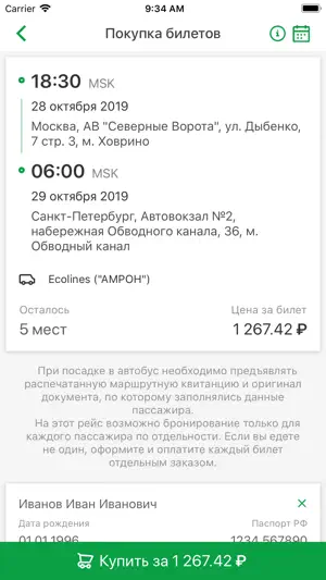 Расписание и билеты на автобус screenshot 3