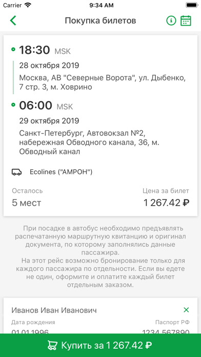 Расписание и билеты на автобус Screenshot