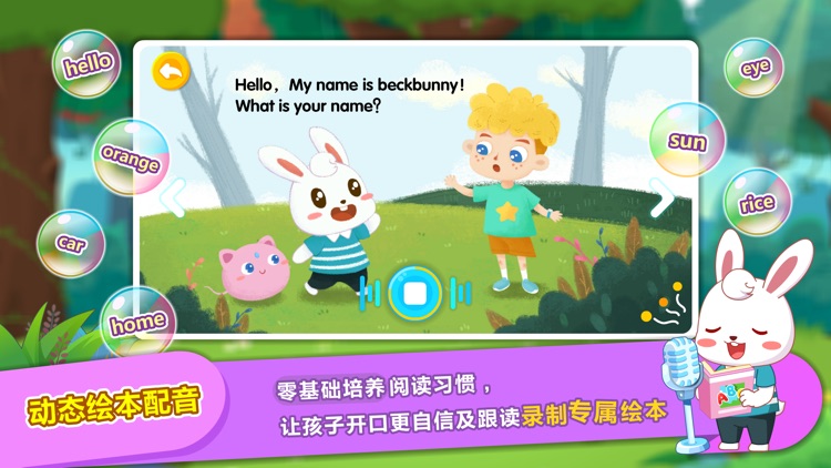 兔小贝儿童英语-专注幼儿学英语 screenshot-3