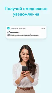 Слово дня — толковый словарь iphone screenshot 3