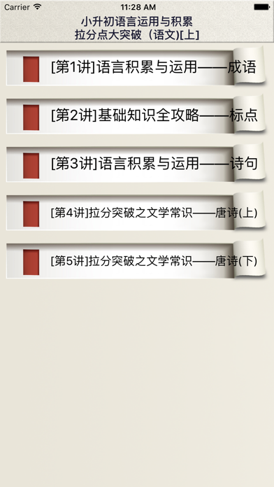 小升初语文拉分突破-上, 小升初考试复习系列 screenshot