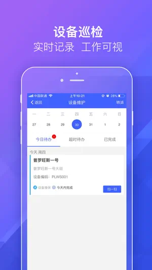 明源移动物管 screenshot 4