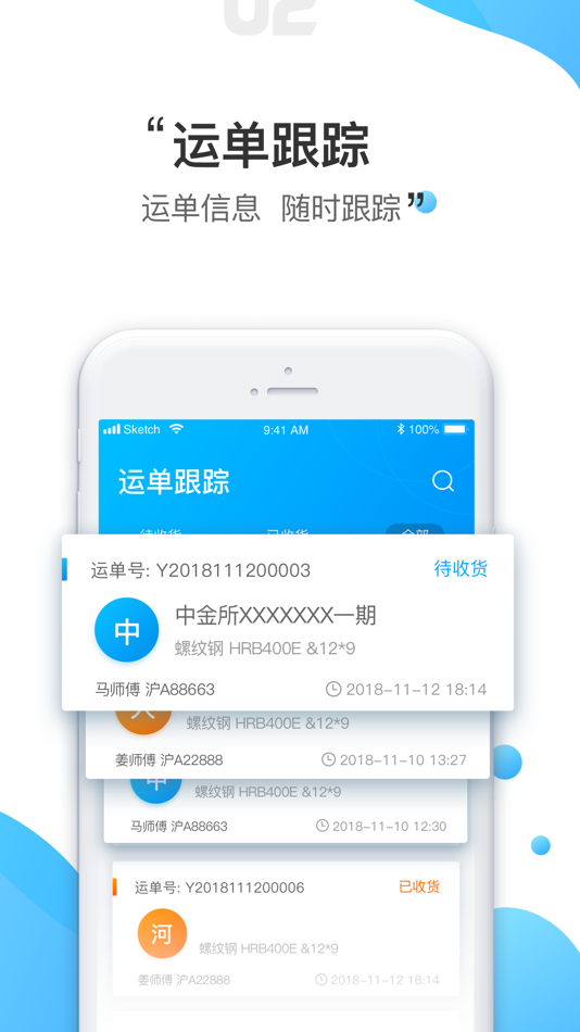 #2. 智慧钰翔 (iOS) 由: 巽畅华瑞物联