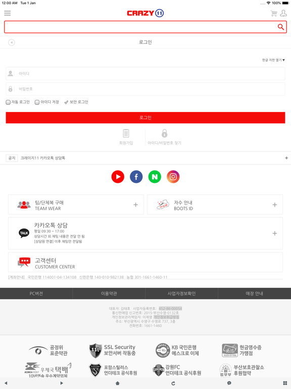 Screenshot #6 pour 크레이지11 - 축구화는 역시 CRAZY11