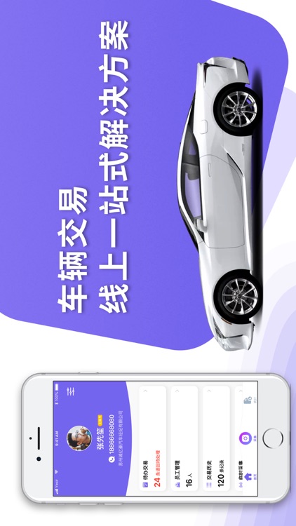 交易辅助系统 - 车辆线上交易辅助系统